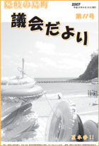 議会だより 11号（平成19年8月）の表紙