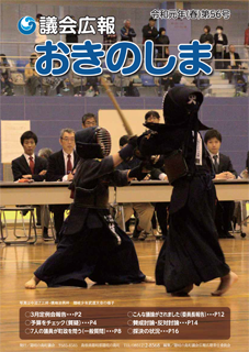 議会広報おきのしま56号（令和元年春号）の表紙