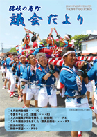 議会だより38号（平成26年7月号）の表紙