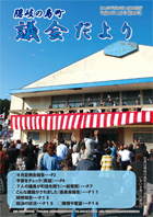 議会だより39号（平成26年10月号）の表紙