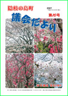 議会だより 10号（平成19年5月）の表紙