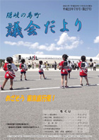 議会だより 27号（平成23年7月）の表紙