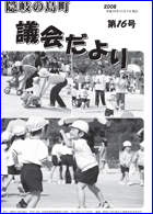 議会だより 16号（平成20年11月）の表紙