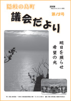議会だより 13号（平成20年2月）の表紙