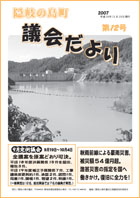 議会だより 12号（平成19年11月）の表紙