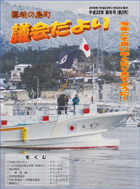 議会だより 21号（平成22年1月）の表紙