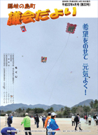 議会だより 22号（平成22年4月）の表紙