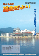 議会だより 23号（平成22年7月）の表紙