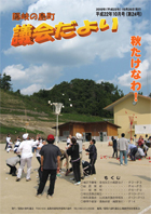 議会だより 24号（平成22年10月）の表紙