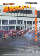 議会だより 25号（平成23年1月）の表紙