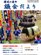 議会だより 28号（平成23年10月）の表紙