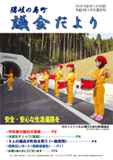 議会だより 29号（平成24年1月号）の表紙