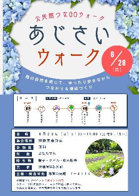 あじさいウォークチラシ