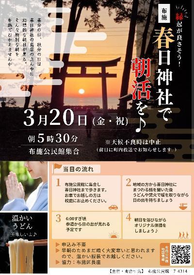 kasugajinjadeasakatuwo