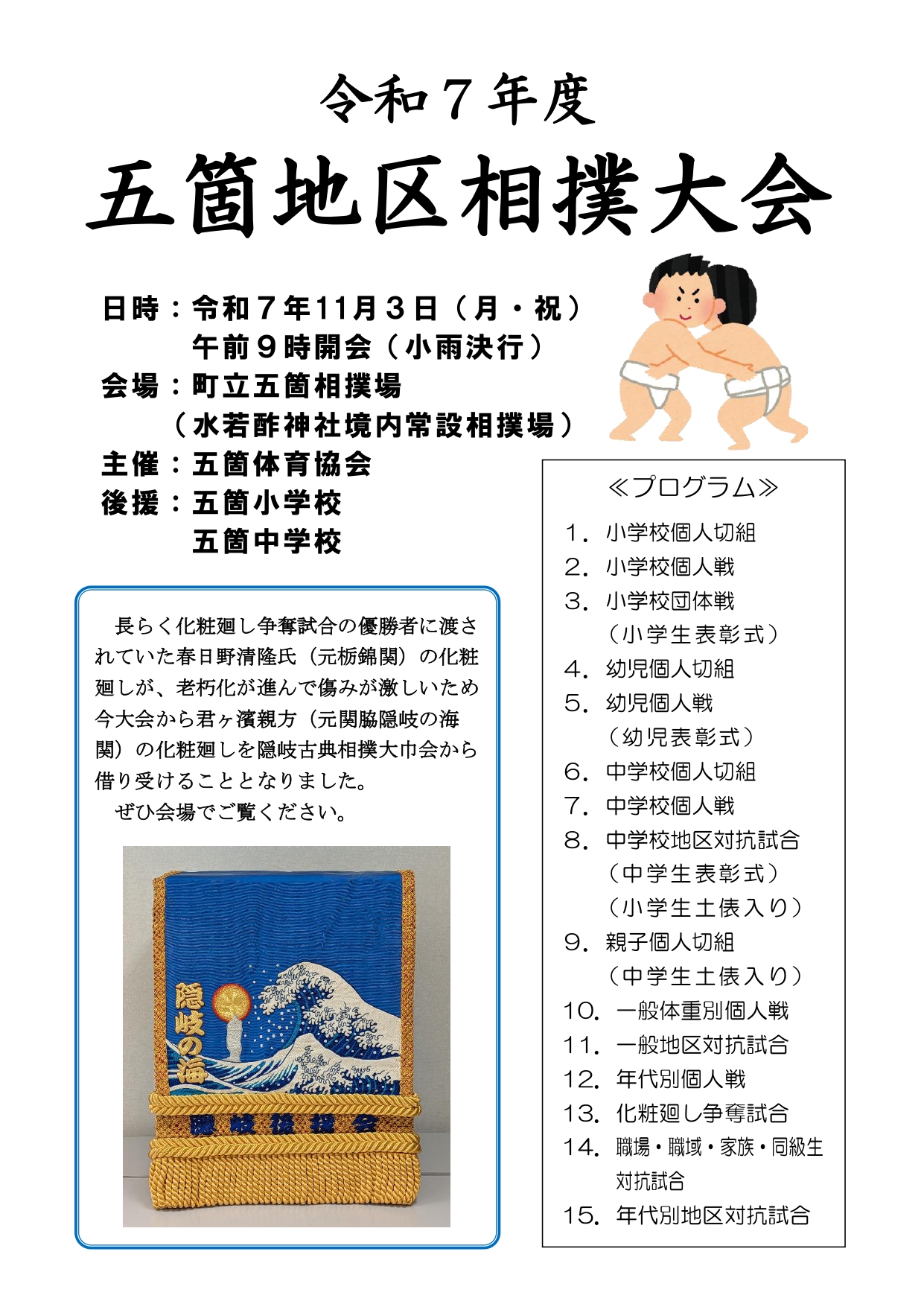 五箇地区相撲大会チラシ