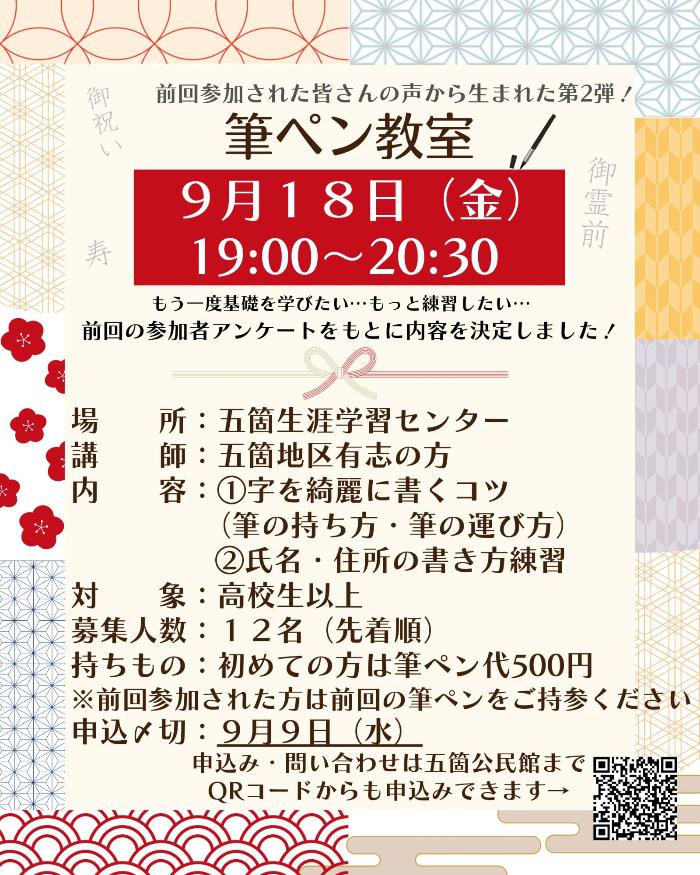 （イメージ）第2回 筆ペン教室（9月18日）