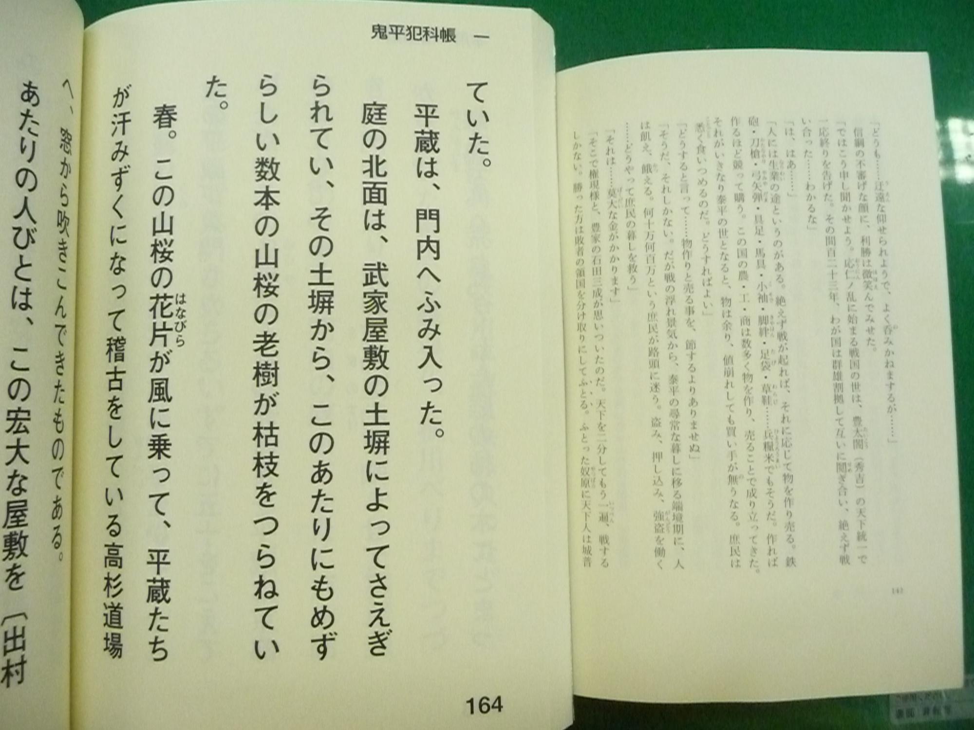 大活字本と通常書籍の文字の大きさを比較した写真