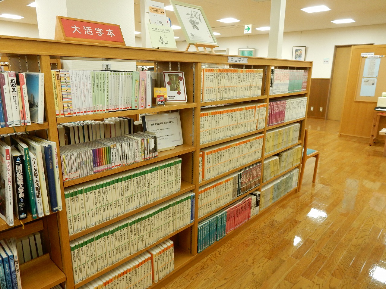 弱視や高齢者向けの大きな文字で書かれている書籍コーナーの写真