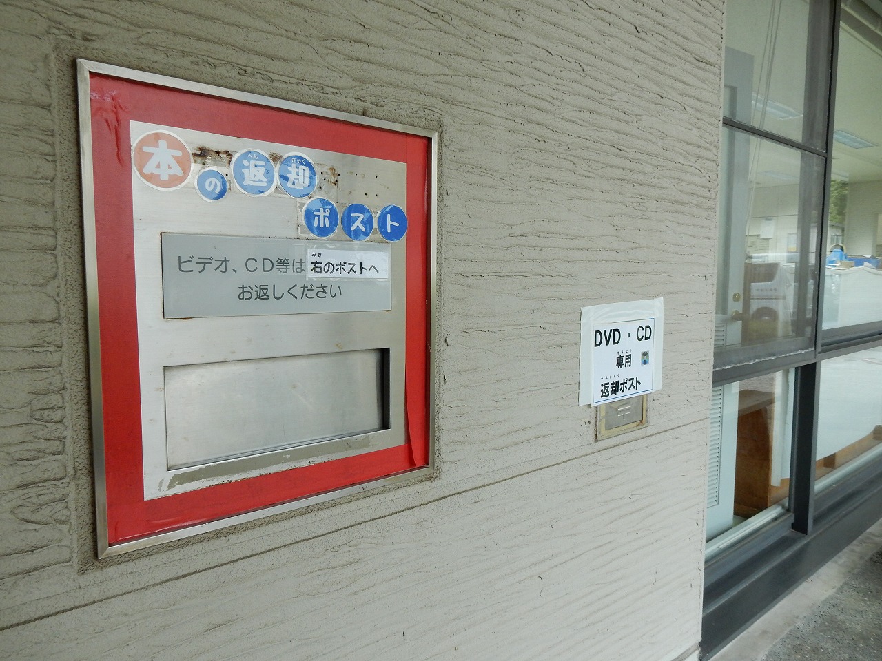 図書館閉館時に投函する用の玄関右横の返却ポストの写真