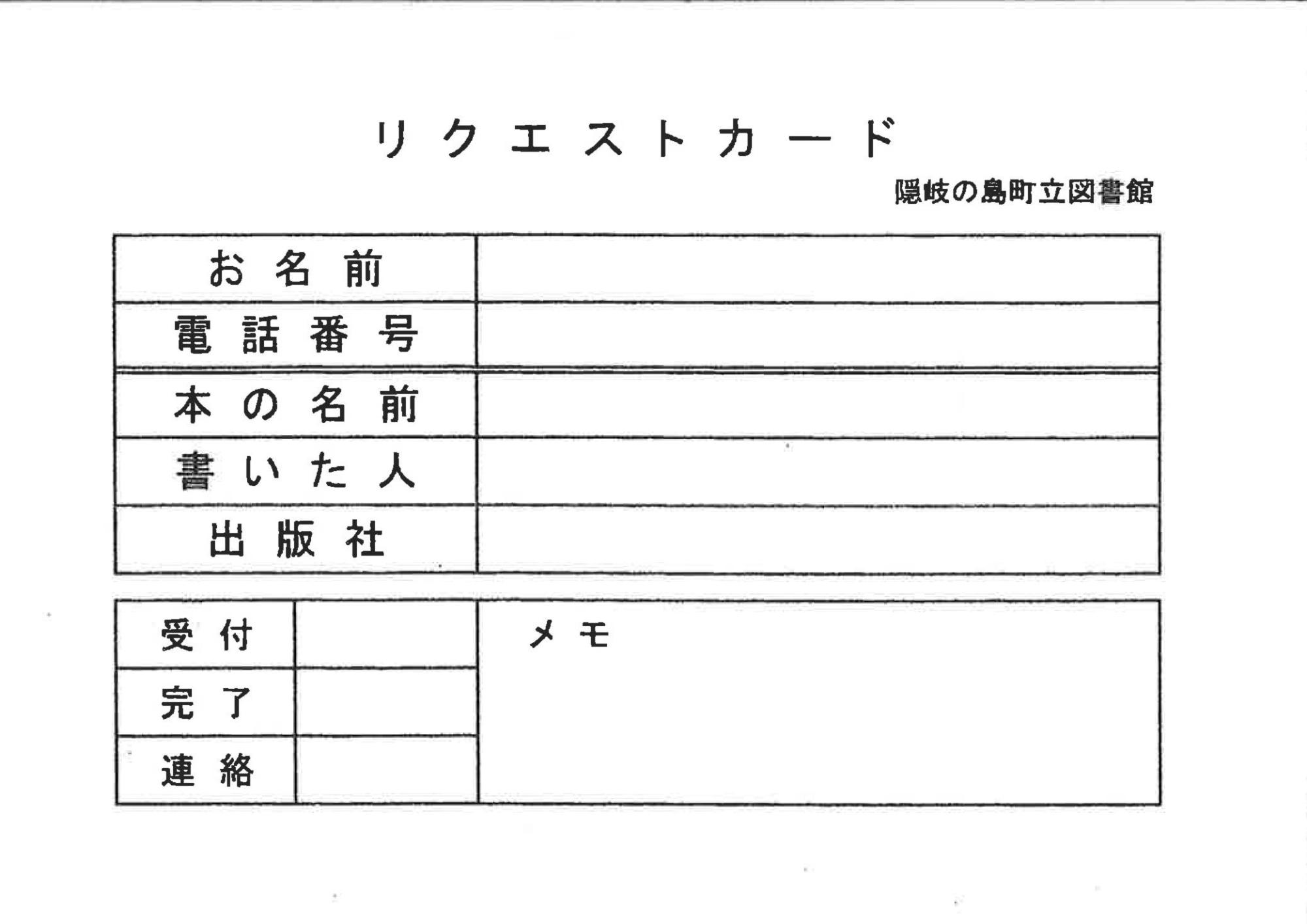 リクエストカードのサンプル