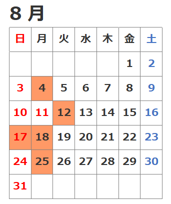 2025年8月のカレンダー画像。4日、12日、17日、18日、25日が休館日。