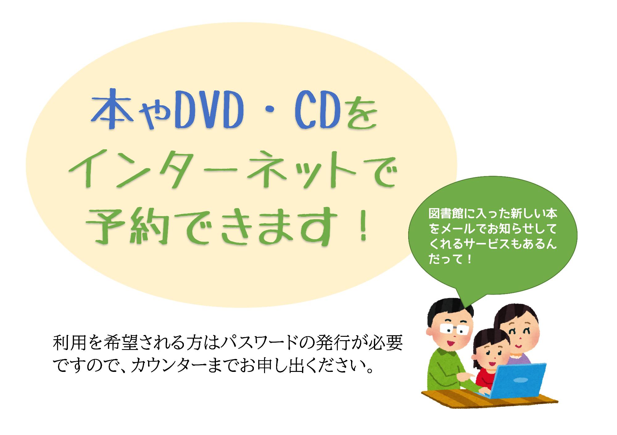 3人家族がパソコンを見ているイラストにインターネットを通じて利用できる図書館のサービスと注意点が記載されたポスター