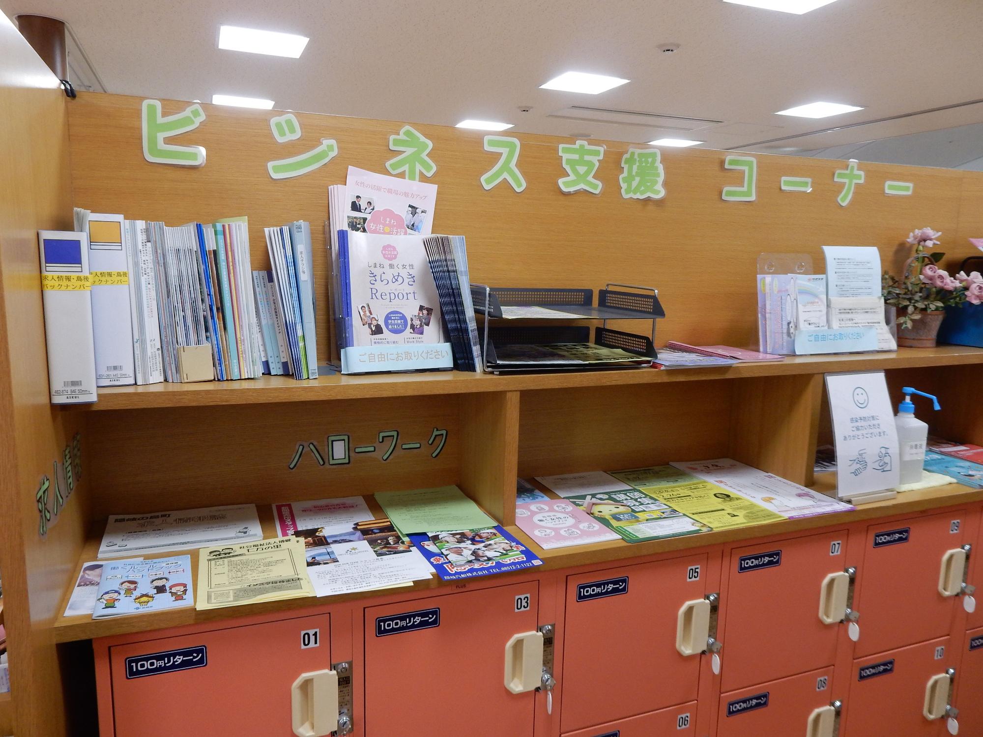 求人チラシやインターネット求人情報の一覧がおいてあるビジネス支援コーナーの写真