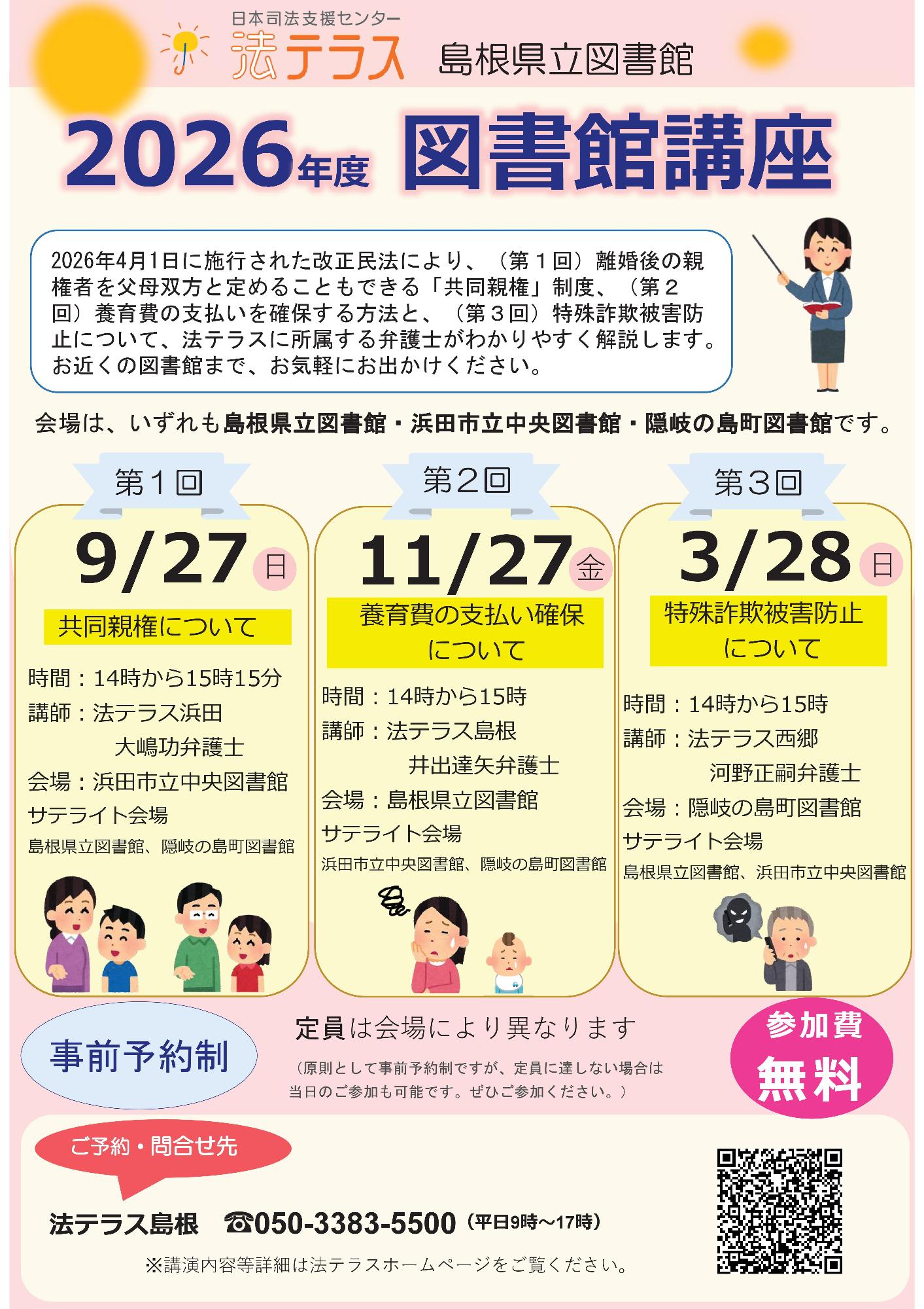 （イメージ）法テラス講演会「共同親権について」（9月27日）