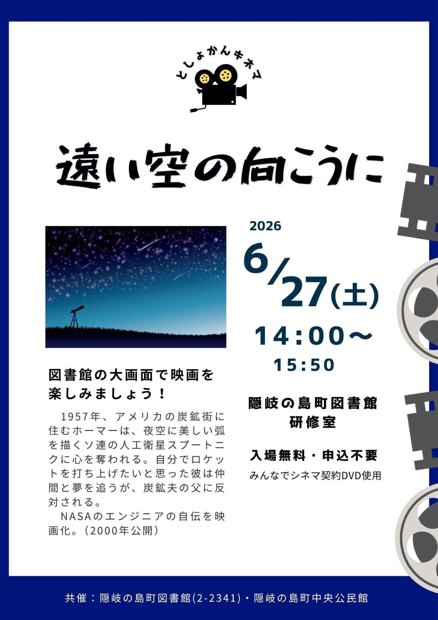 （イメージ）としょかんキネマ「遠い空の向こうに」（6月27日）
