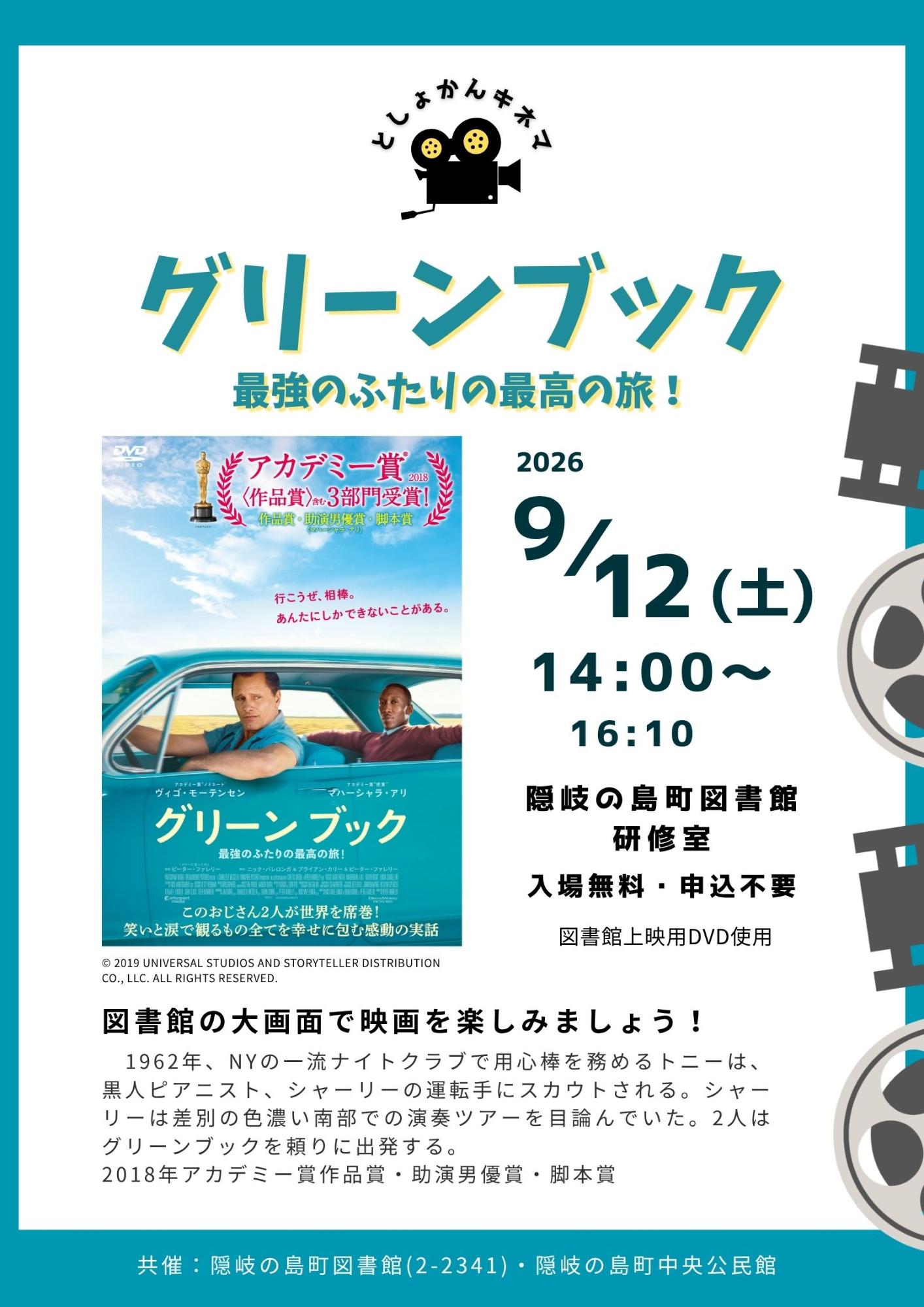 （イメージ）としょかんキネマ「グリーンブック」（9月12日）