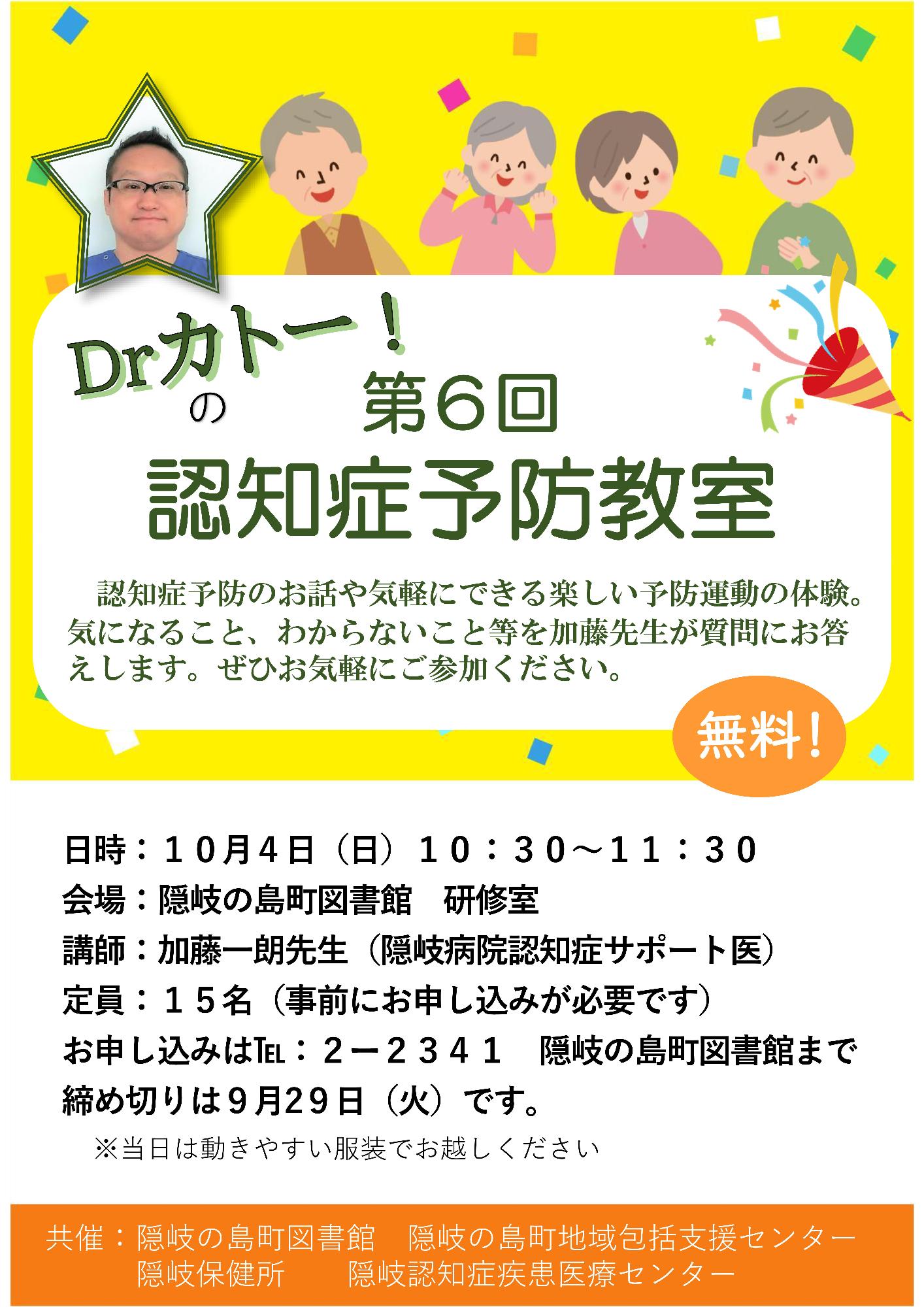 （イメージ）Dr．カトー！の認知症予防教室（10月4日）