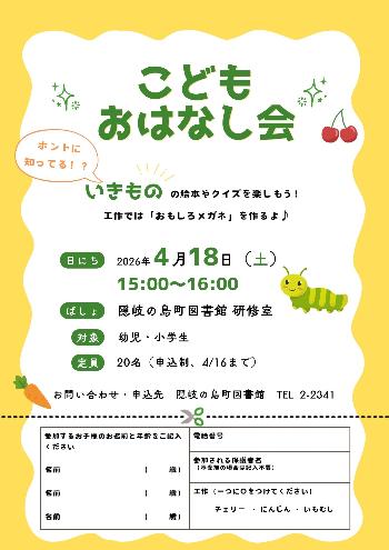 （イメージ）こどもおはなし会（4月18日）
