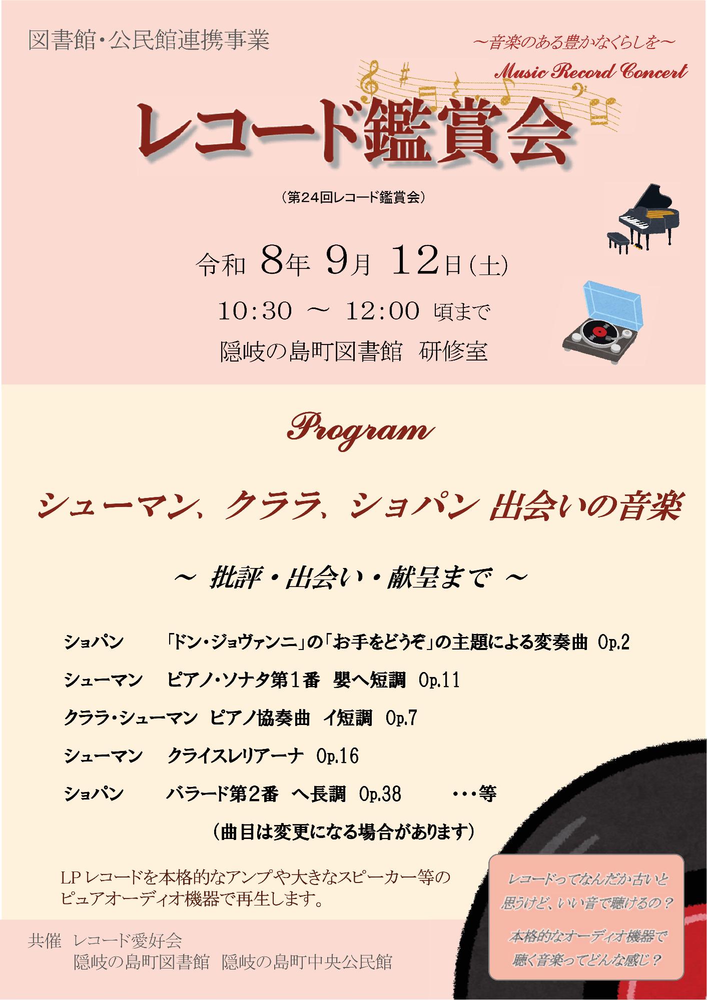 （イメージ）レコード鑑賞会（9月12日）