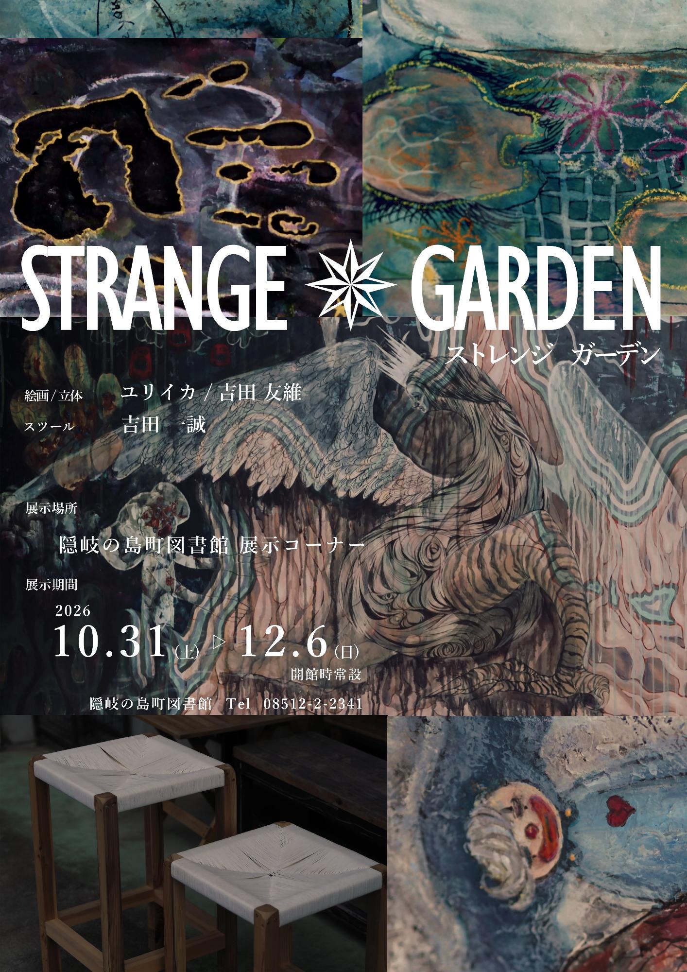 （イメージ）図書館展示「STRANGE GARDEN」（10月31日～12月6日）