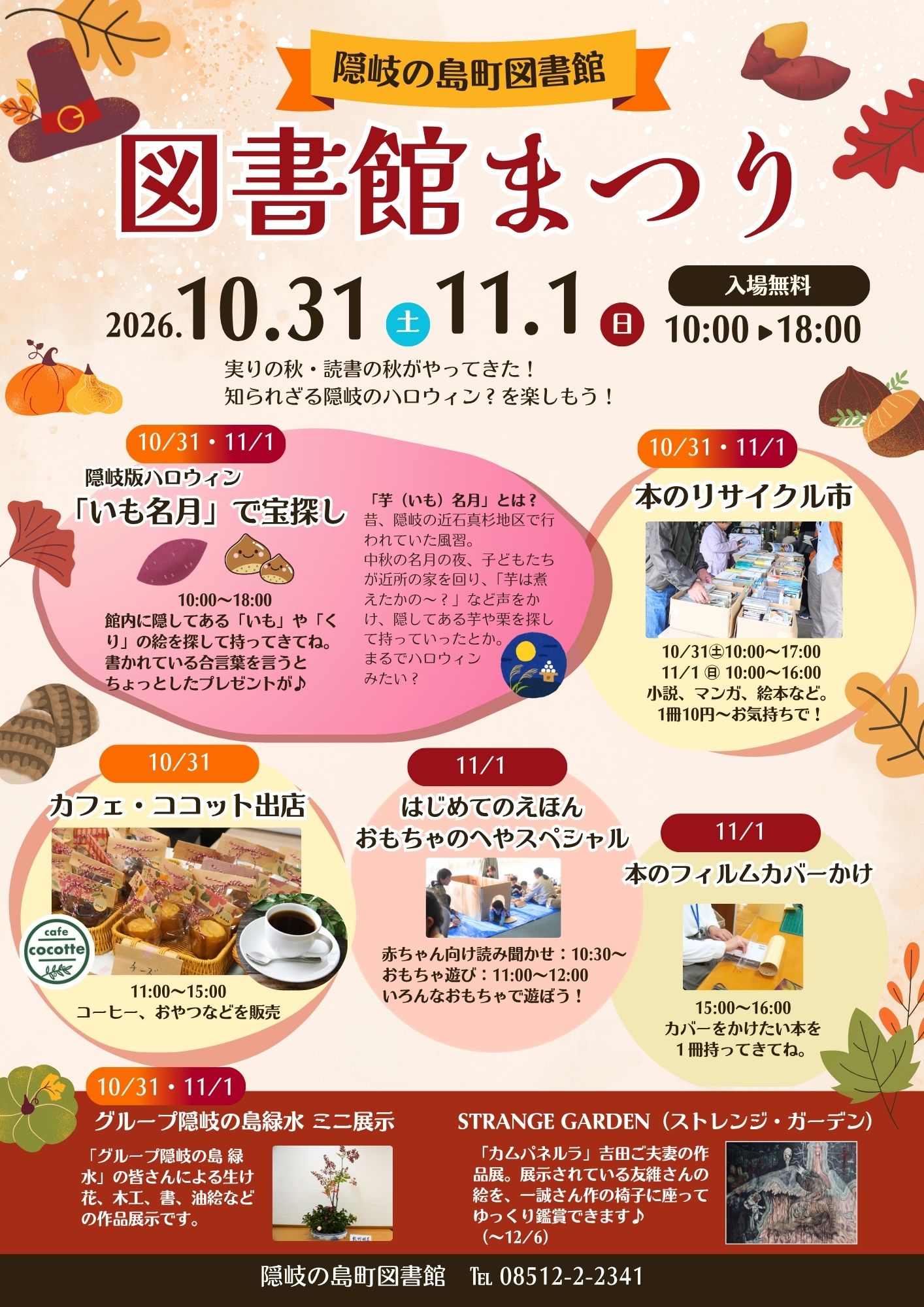 （イメージ）図書館まつり（10月31日・11月1日）