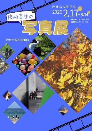 沖高校生の写真展のポスター。紅葉やお祭りなど高校生の撮影した写真あり