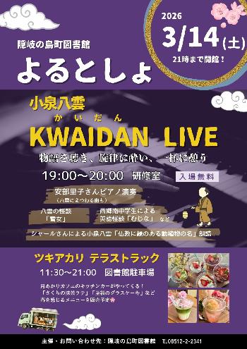 3月14日土曜日に開催するよるとしょのチラシ。