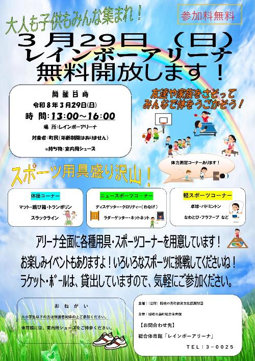 チラシ アリーナの日