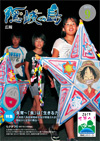 広報隠岐の島 第107号(平成25年9月発行)の表紙