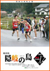 広報隠岐の島 第2号(平成16年12月発行)の表紙