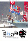 広報隠岐の島 第28号(平成19年2月発行)の表紙