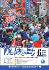 広報隠岐の島 第32号(平成19年6月発行)の表紙