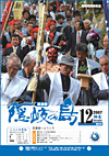 広報隠岐の島 第38号(平成19年12月発行)の表紙