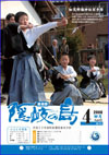 広報隠岐の島 第42号(平成20年4月発行)の表紙