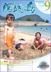 広報隠岐の島 第47号(平成20年9月発行)の表紙