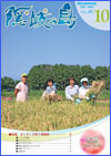 広報隠岐の島 第48号(平成20年10月発行)の表紙