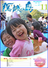 広報隠岐の島2008年11月号の表紙