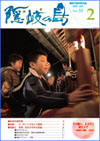 広報隠岐の島 第52号(平成21年2月発行)の表紙