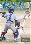 広報隠岐の島 第59号(平成21年9月発行)の表紙