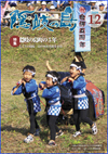 広報隠岐の島 第62号(平成21年12月発行)の表紙